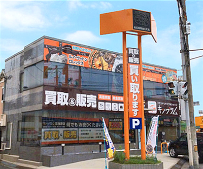 キングラム羽曳野店