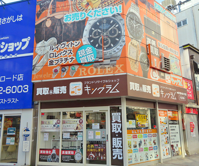 キングラム八王子店
