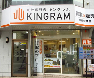 キングラム相模大野店