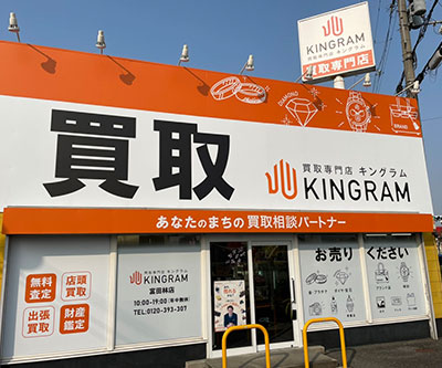 キングラム富田林店